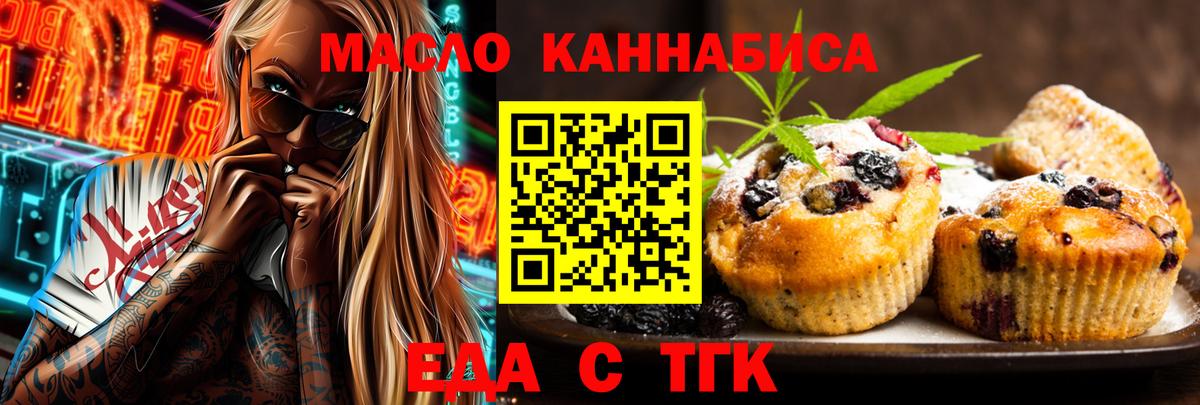 Печенье с ТГК марихуана  Вход с VPN  Лабытнанги 