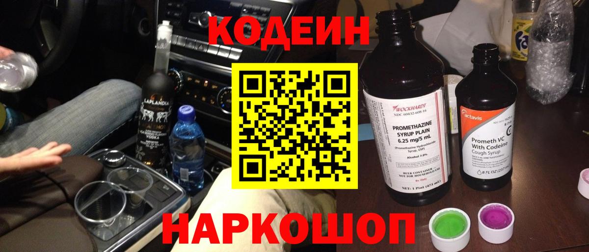 Codein Purple Drank  Вход с VPN  Лабытнанги 