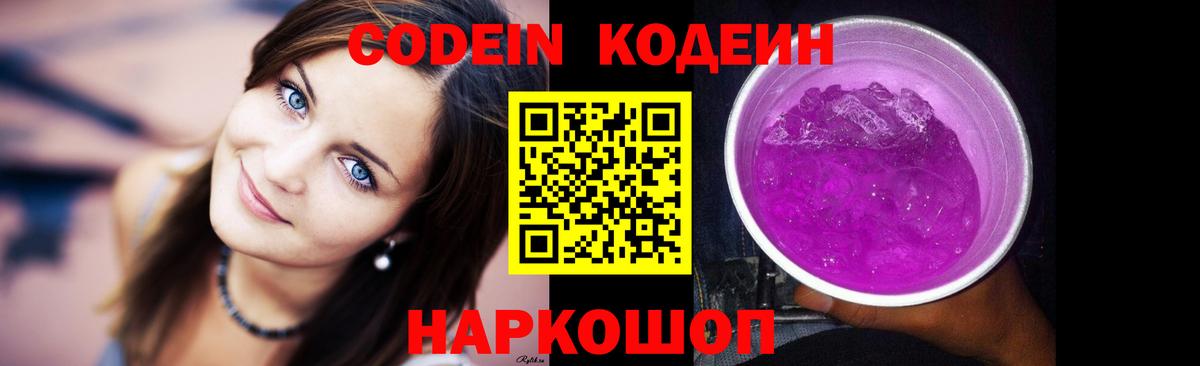 Codein Purple Drank Лабытнанги
