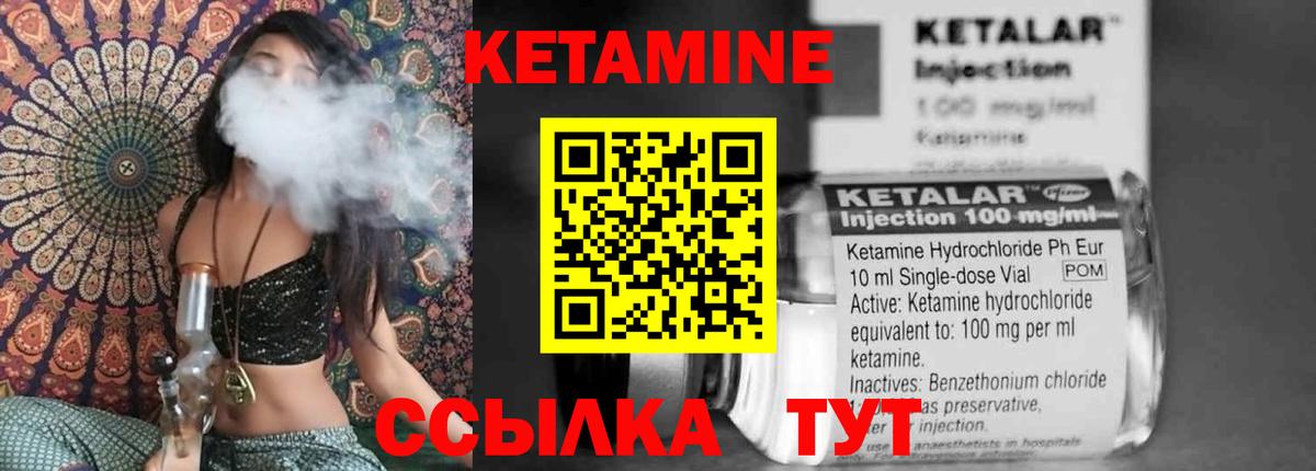 КЕТАМИН ketamine Лабытнанги