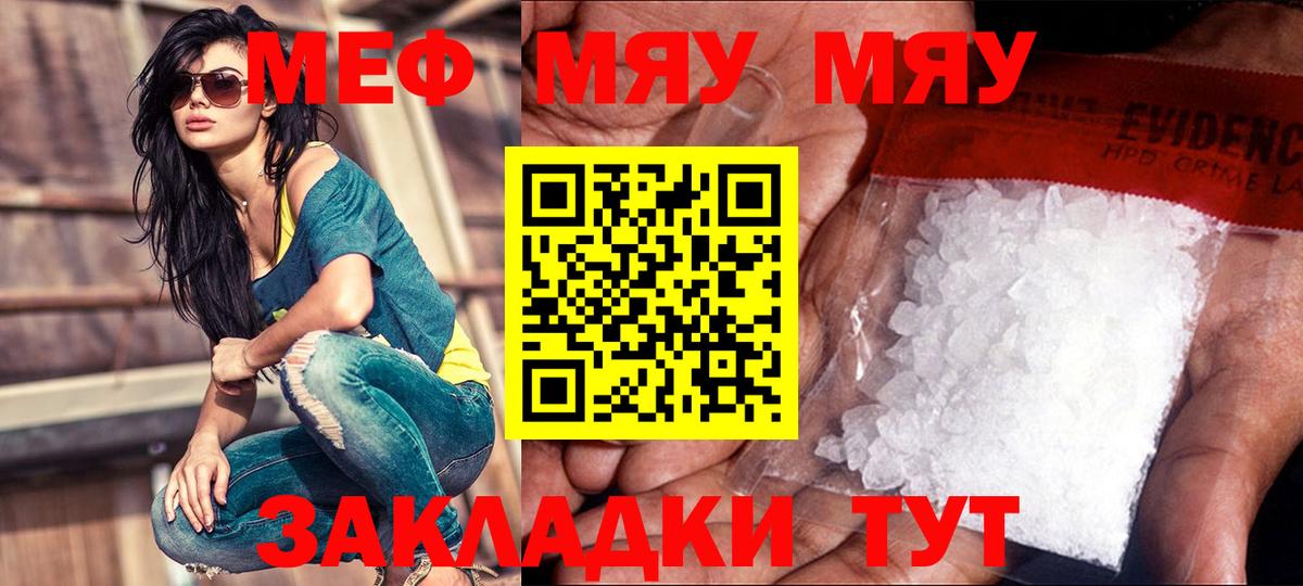 Меф мяу мяу мука Лабытнанги